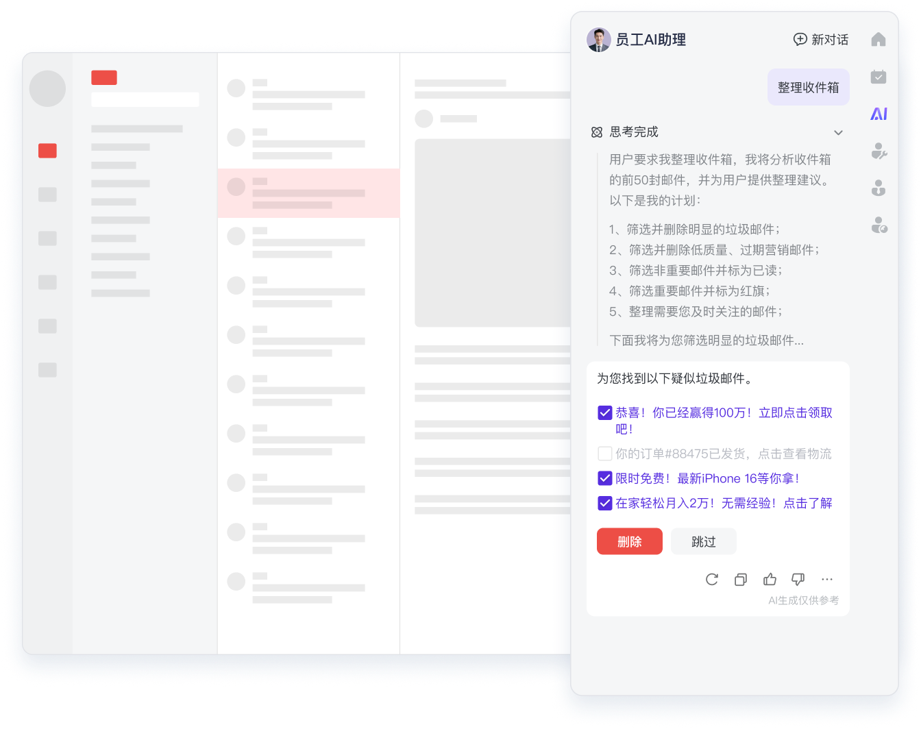 AI润色邮件：写得更快 还能写得更好