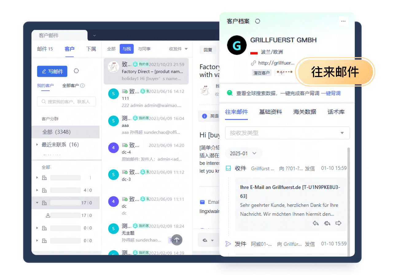 客户跟进工作台
