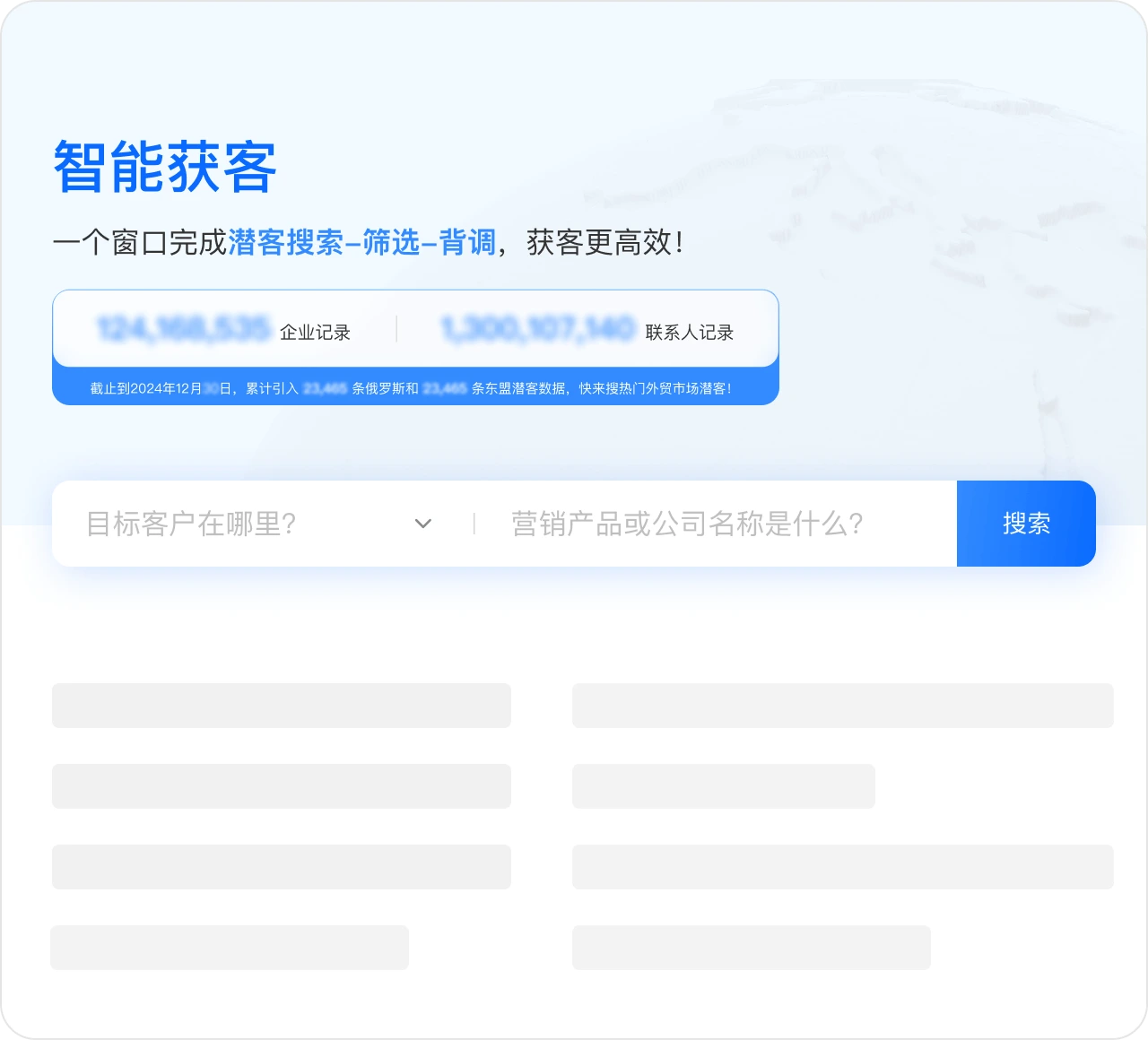大数据潜客采集